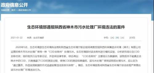 陕西省神木罚款案例